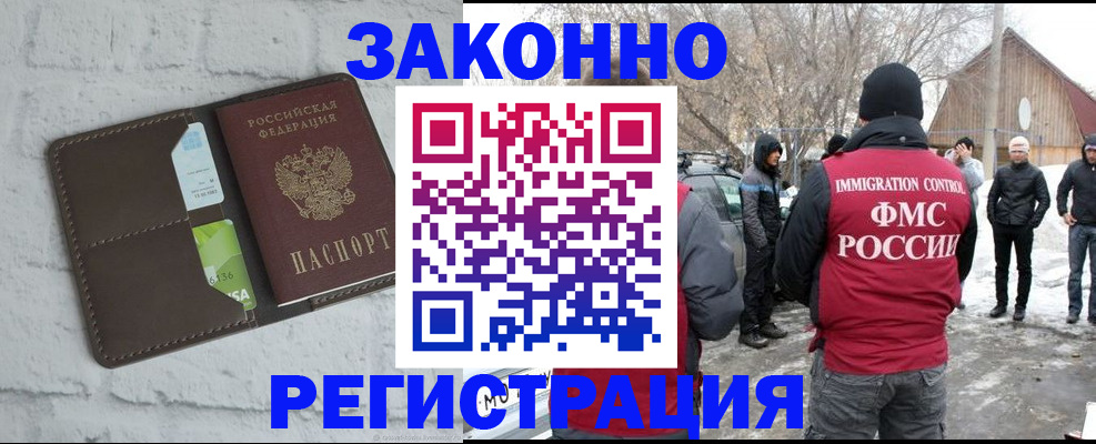 временная регистрация адрес в Мурманске