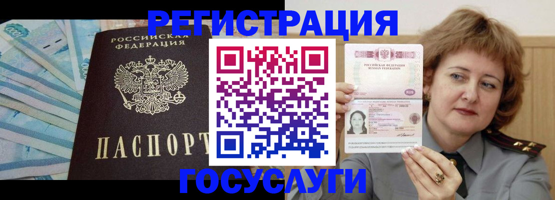 временная регистрация для всех в Мурманске