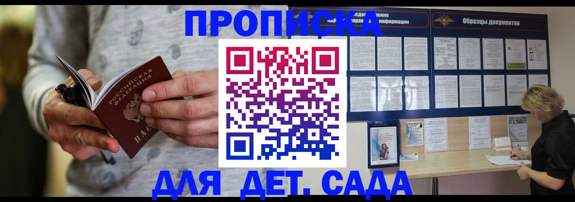 прописка для военкомата в Мурманске