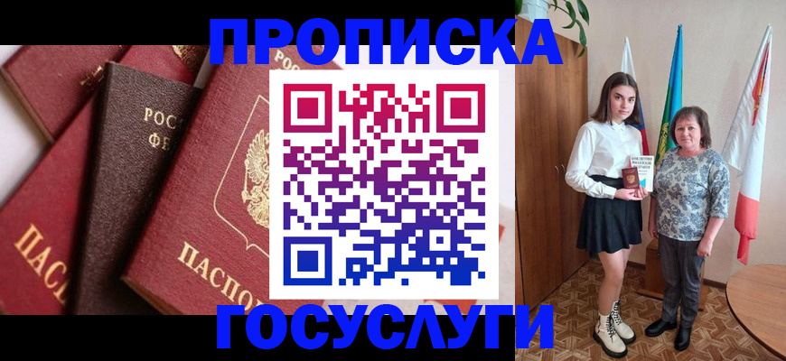 прописка ребенка в Мурманске